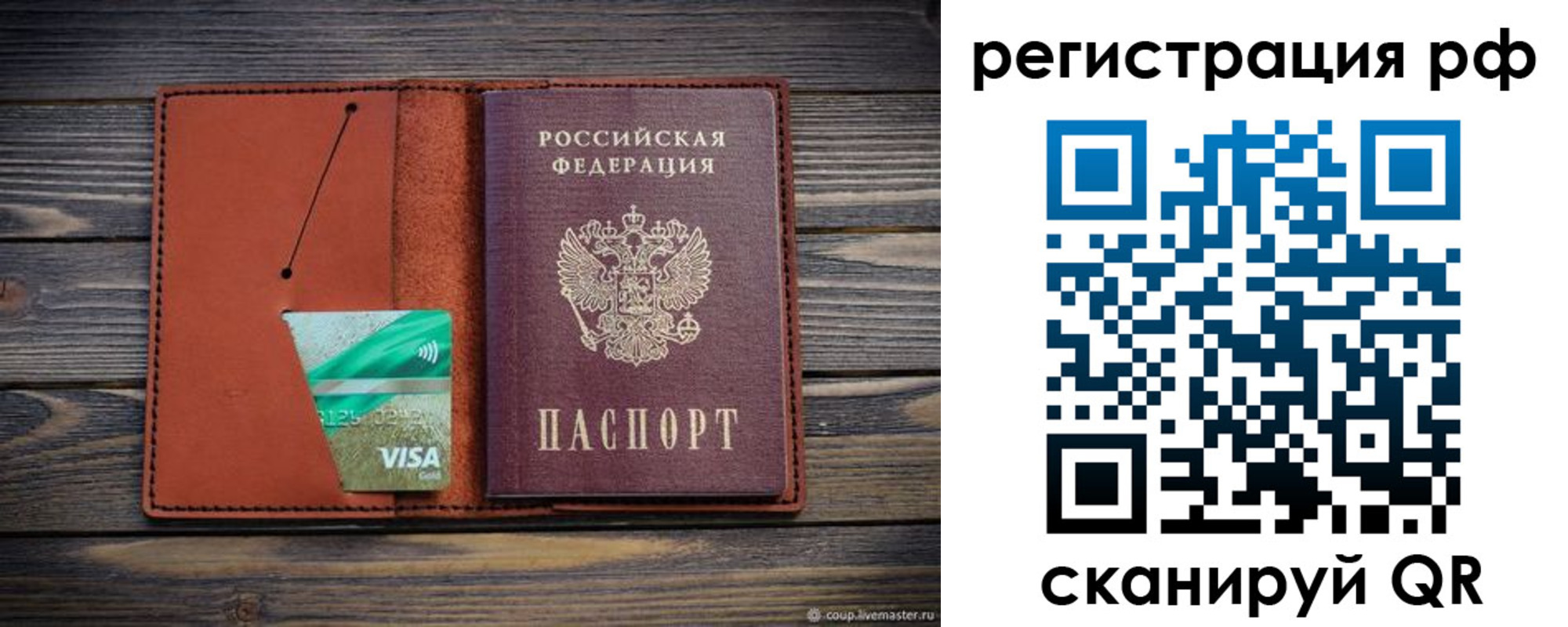 прописка гарантия в Пересвете