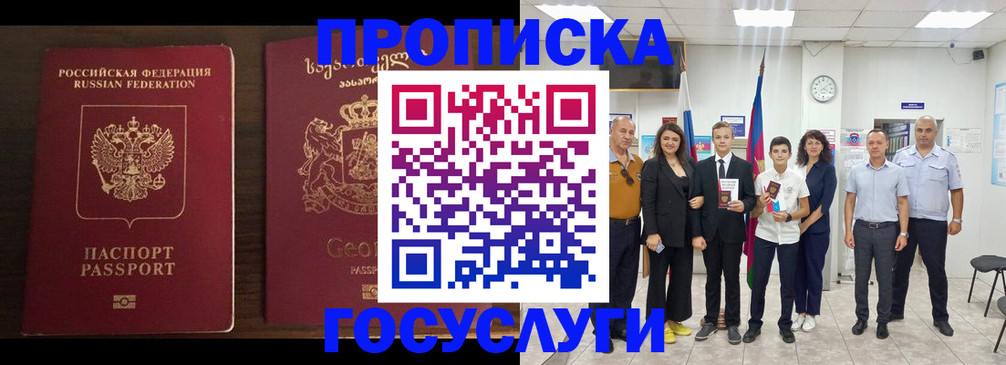 прописка регистрация в Пересвете