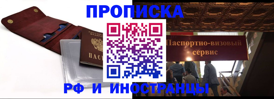 прописка для военкомата в Пересвете